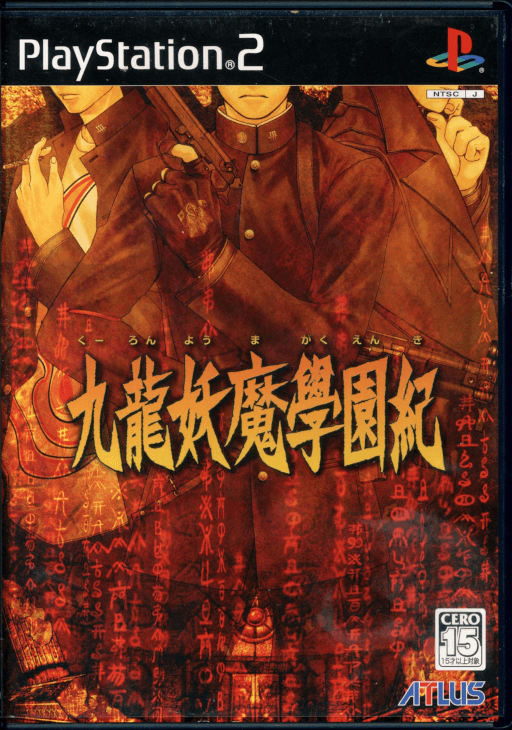 Kowloon Youma Gakuenki — обложка