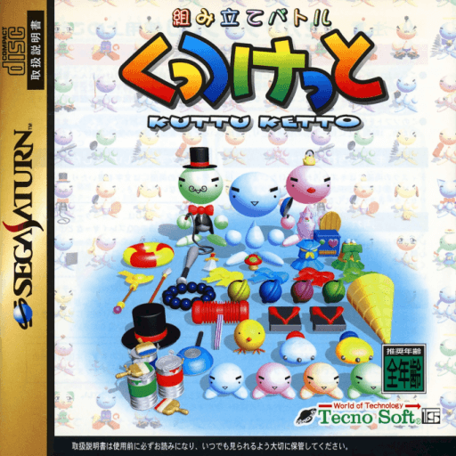 Kumitate Battle Kuttu Ketto