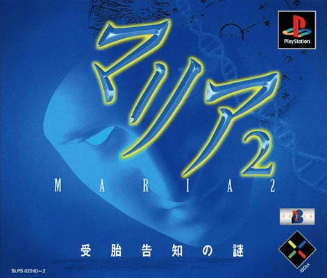 Maria 2: Jutai Kokuchi no Nazo — обложка