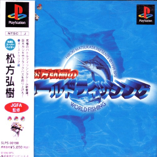 Matsukata Hiroki no World Fishing — обложка
