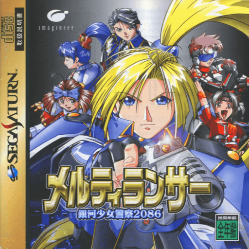 MeltyLancer: Ginga Shoujo Keisatsu 2086