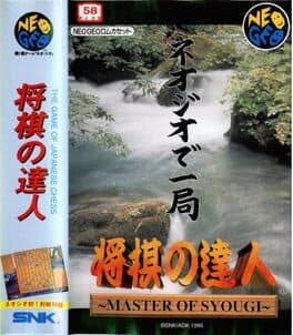 Shōgi no Tatsujin: Master of Syougi — обложка