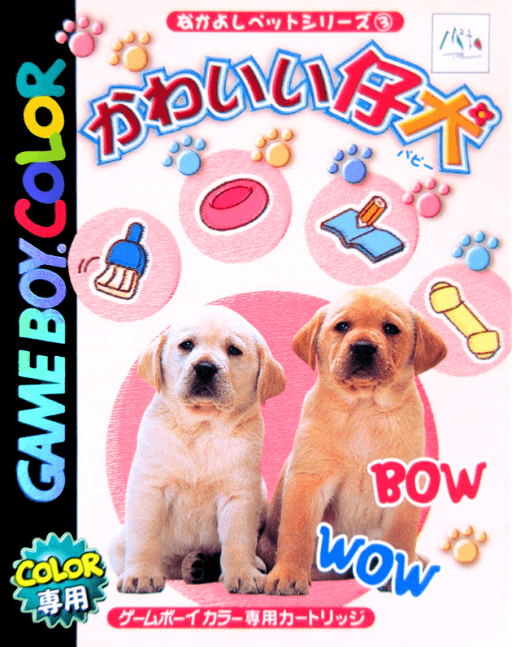 Nakayoshi Pet Series 3: Kawaii Koinu