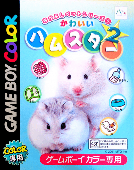 Nakayoshi Pet Series 5: Kawaii Hamster 2
