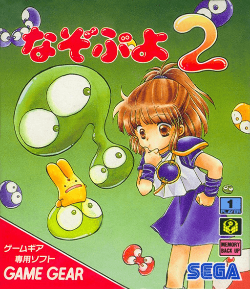 Nazo Puyo 2 — обложка