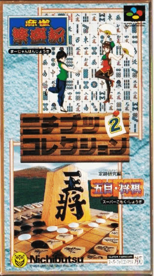 Nichibutsu Collection 2 — обложка