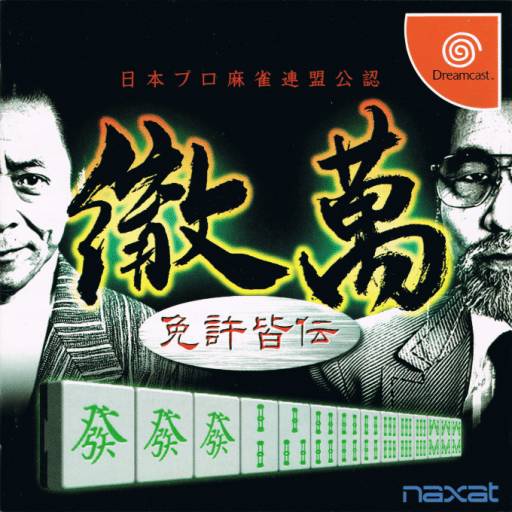 Nihon Pro Mahjong Renmei Kounin: Tetsuman Menkyokaiden — обложка