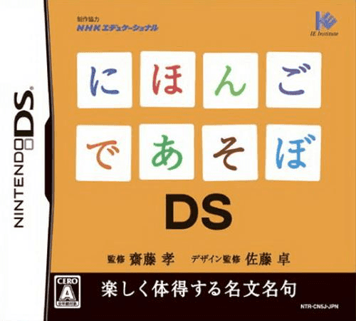 Nihongo de Asobo DS
