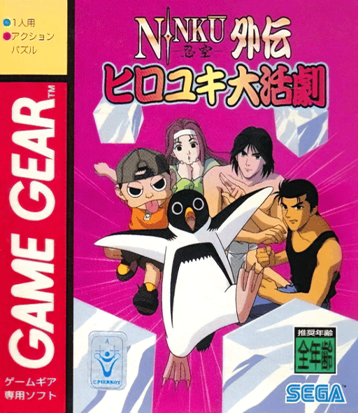 Ninku Gaiden: Hiroyuki Daikatsugeki