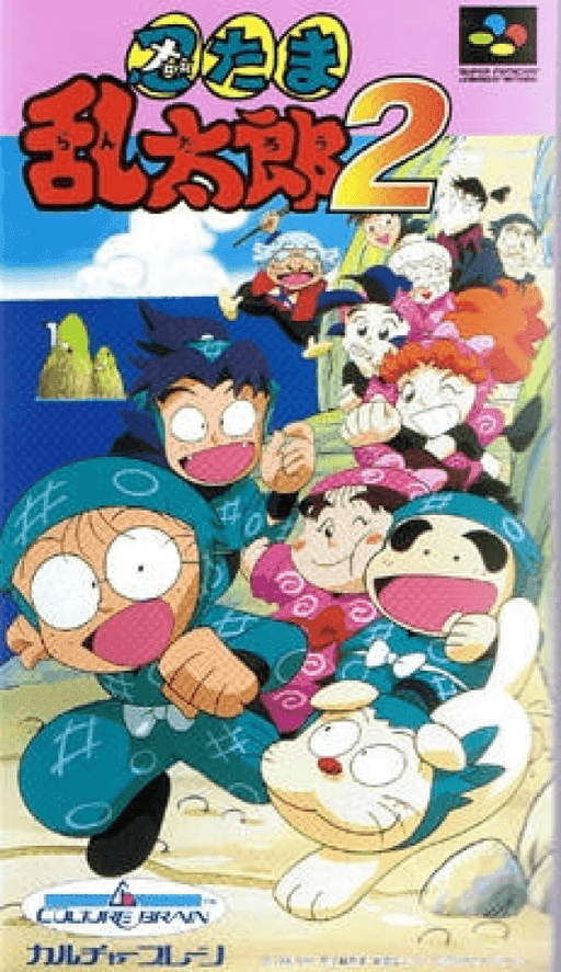 Nintama Rantarou 2 — обложка