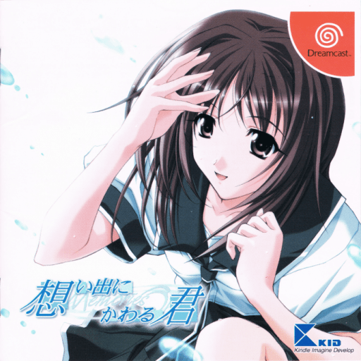 Omoide ni Kawaru Kimi: Memories Off — обложка