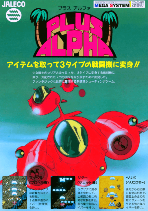 Plus Alpha — обложка