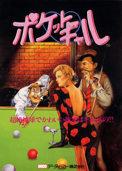 Pocket Gal — обложка