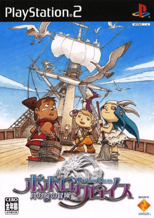 PoPoLoCrois: Tsuki no Okite no Bouken — обложка