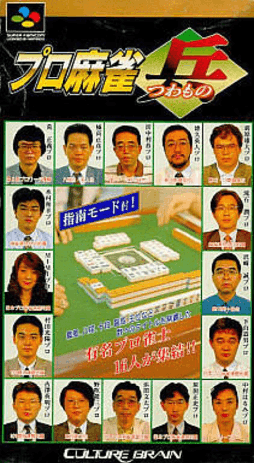 Pro Mahjong Tsuwamono