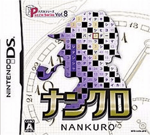Puzzle Series Vol. 8: Nankuro — обложка