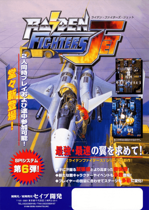 Raiden Fighters Jet — обложка