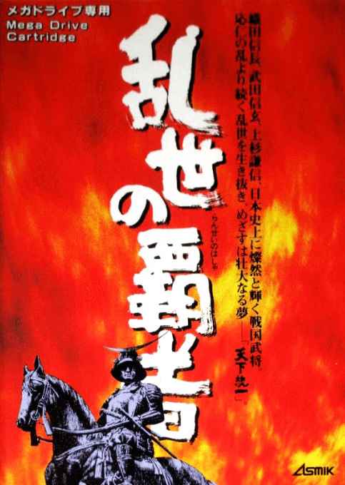 Ransei no Hasha — обложка