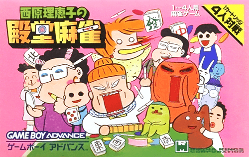 Saibara Rieko no Dendou Mahjong — обложка