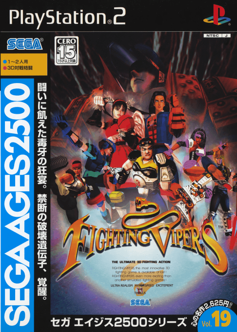 Sega Ages 2500 Series Vol. 19: Fighting Vipers — обложка