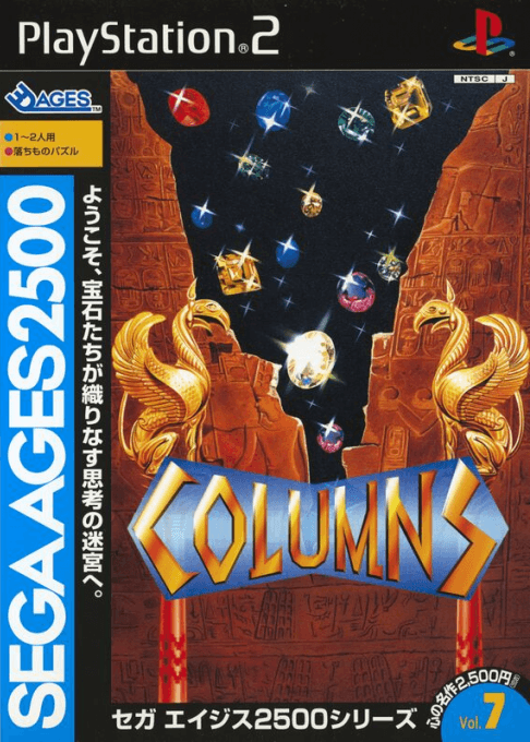 Sega Ages 2500 Series Vol. 7: Columns — обложка
