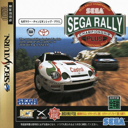 Sega Rally Championship Plus — обложка