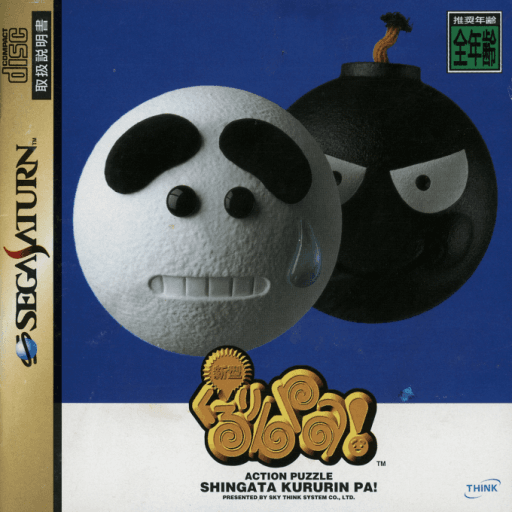 Shingata Kururin Pa! — обложка