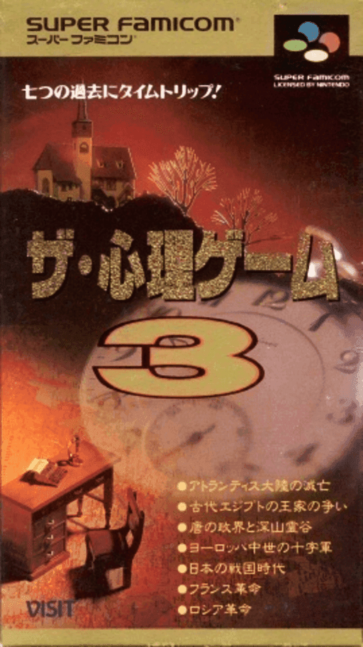 The Shinri Game 3 — обложка