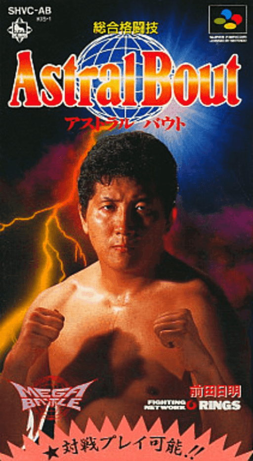 Sougou Kakutougi: Astral Bout — обложка