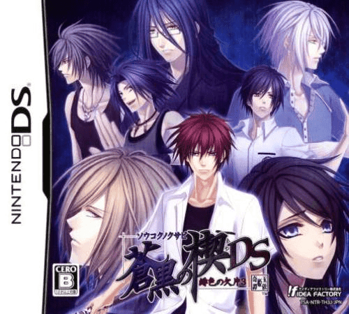 Soukoku no Kusabi: Hiiro no Kakera 3 DS