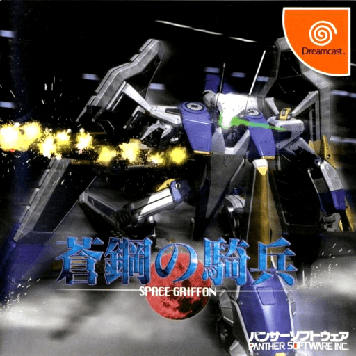 Soukou no Kihei: Space Griffon — обложка