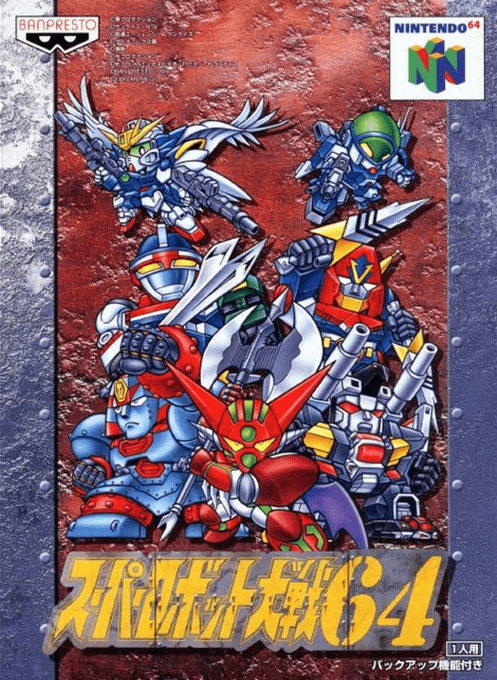 Super Robot Taisen 64 — обложка