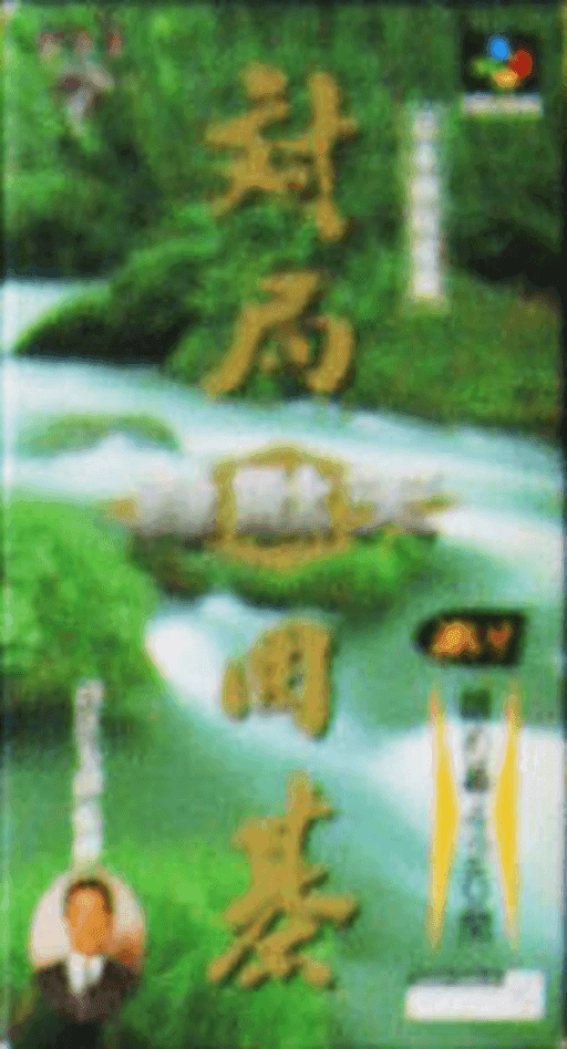 Taikyoku Igo: Idaten