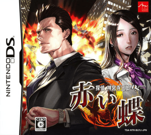 Tantei Jinguuji Saburou DS: Akai Chou — обложка
