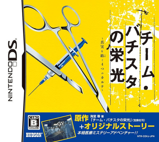 Team Batista no Eikou: Shinjitsu o Tsumugu 4-tsu no Karte — обложка