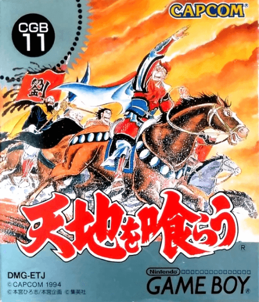 Tenchi o Kurau — обложка