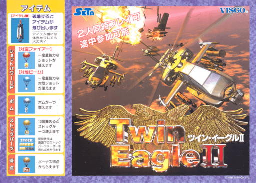 Twin Eagle II: The Rescue Mission — обложка