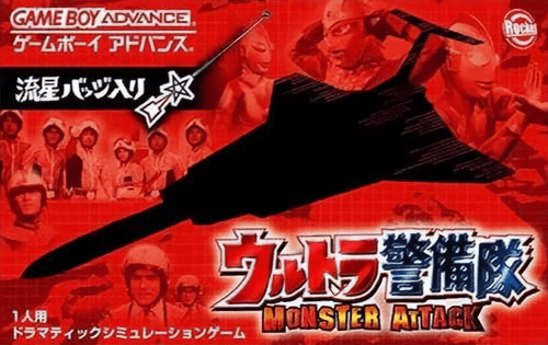 Ultra Keibitai: Monster Attack — обложка