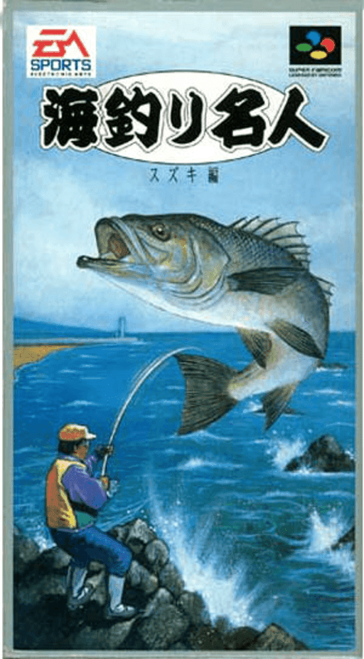 Umizuri Meijin: Suzuki Hen