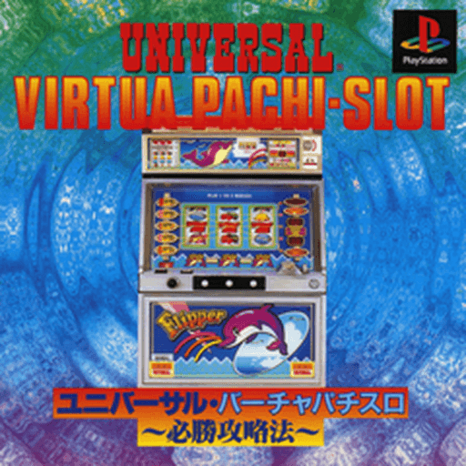 Universal Virtua Pachi-Slot: Hisshou Kouryakuhou