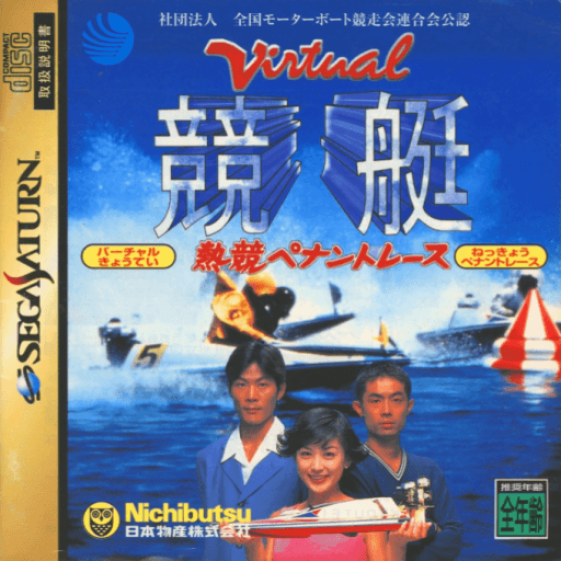 Virtual Kyoutei — обложка